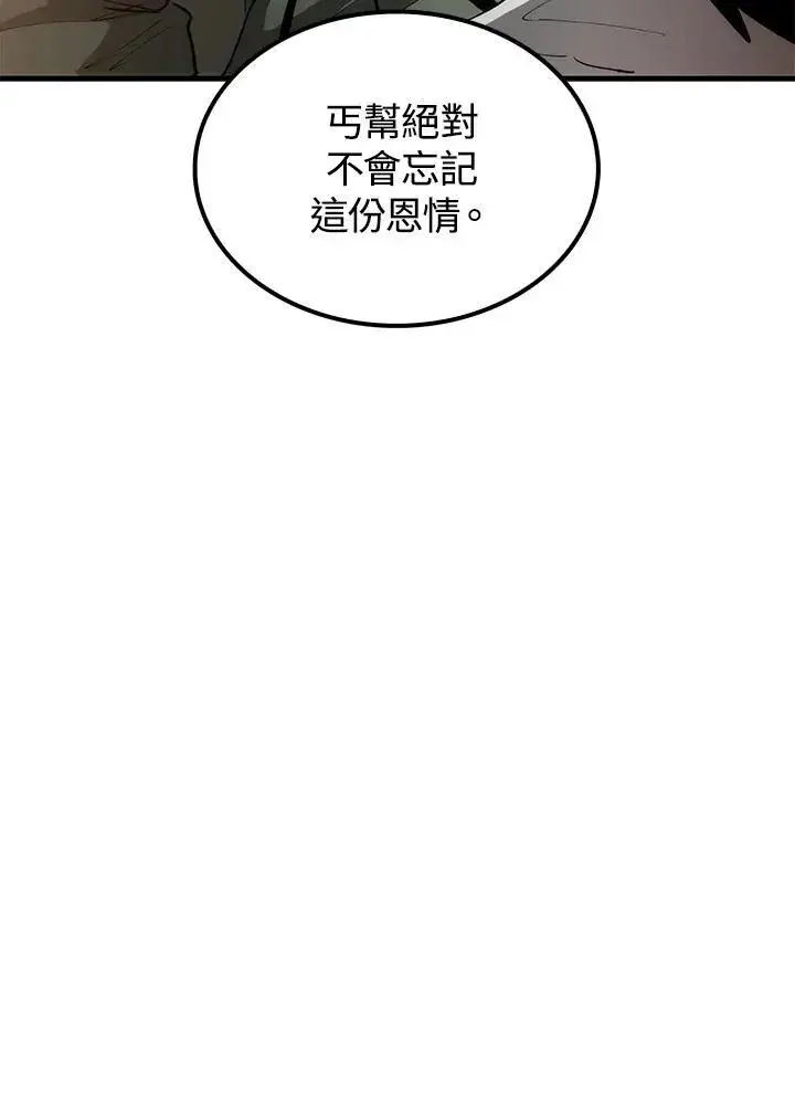 漫画《转世武林当大夫》第70话第19张图
