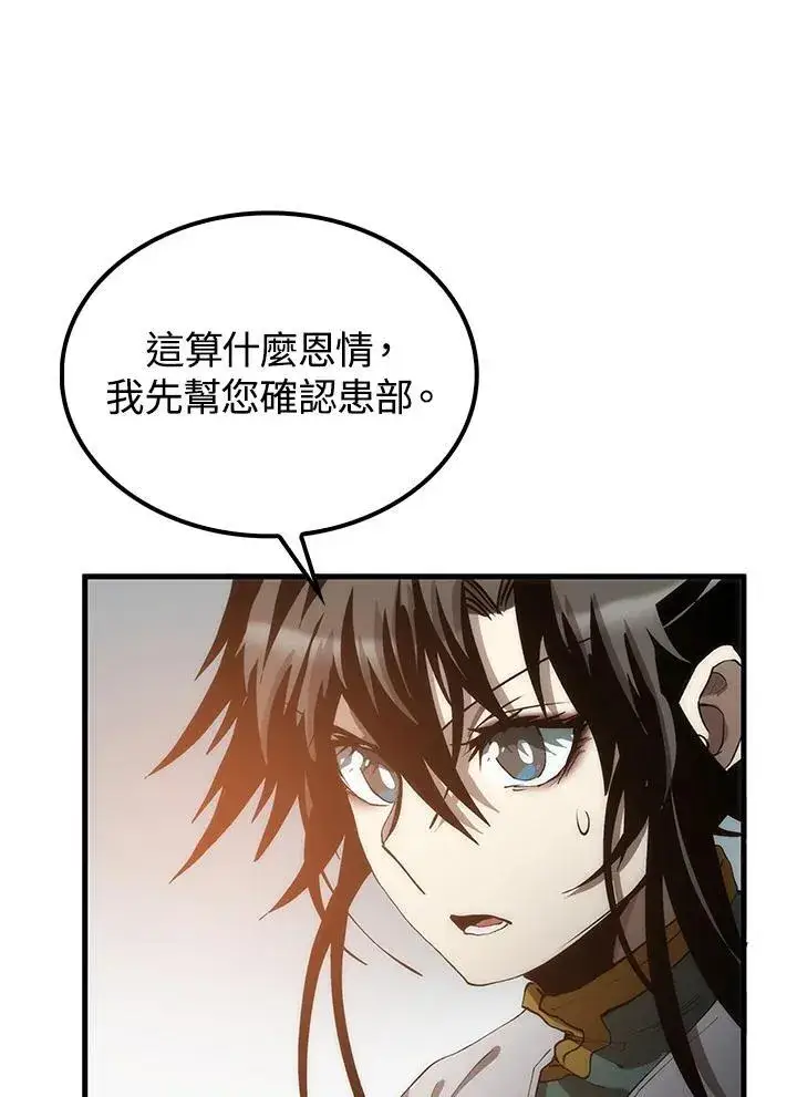 漫画《转世武林当大夫》第70话第20张图