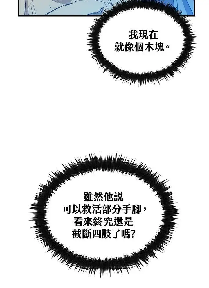 漫画《转世武林当大夫》第70话第24张图