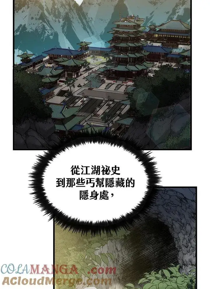 漫画《转世武林当大夫》第70话第29张图