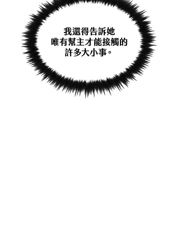 漫画《转世武林当大夫》第70话第31张图