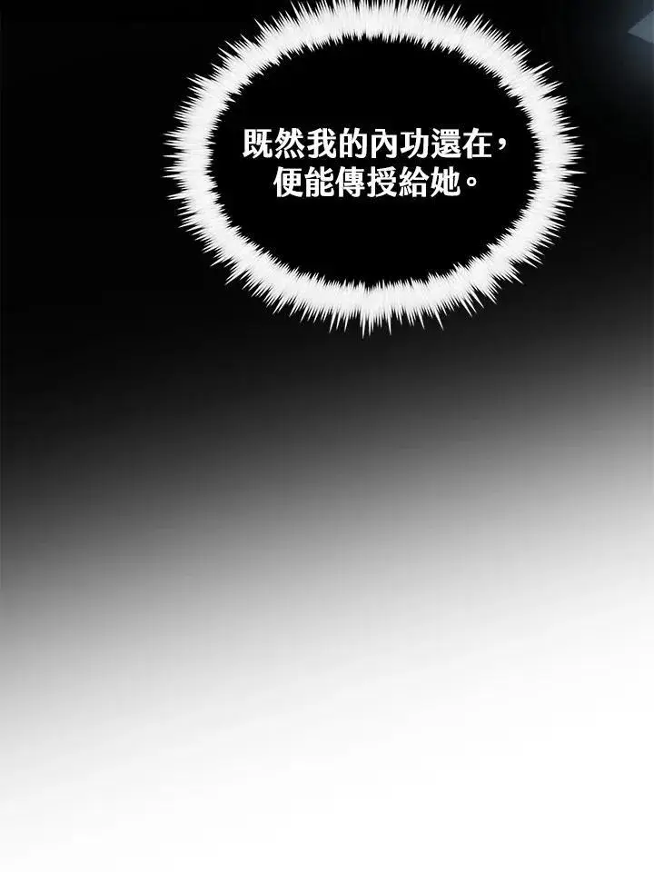 漫画《转世武林当大夫》第70话第34张图