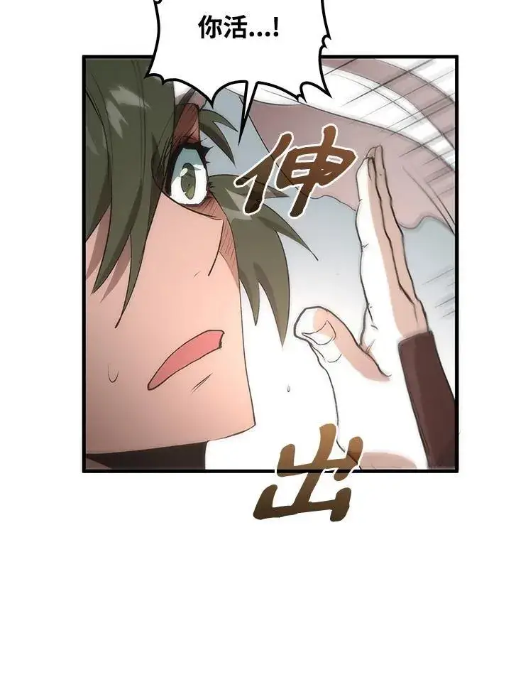 漫画《转世武林当大夫》第70话第43张图