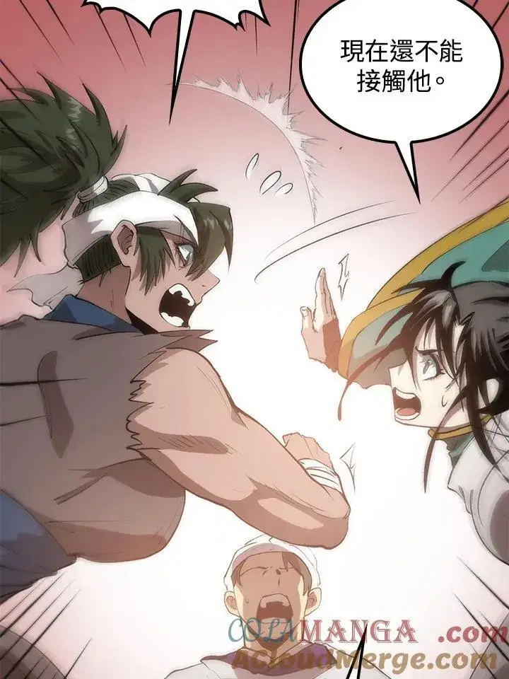 漫画《转世武林当大夫》第70话第45张图