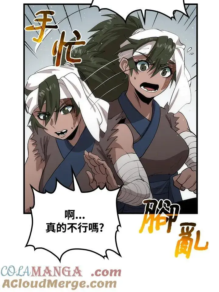 漫画《转世武林当大夫》第70话第49张图