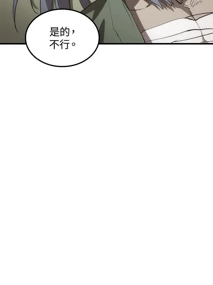 漫画《转世武林当大夫》第70话第51张图