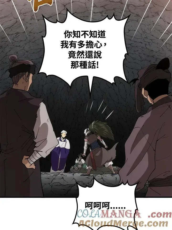 漫画《转世武林当大夫》第70话第53张图