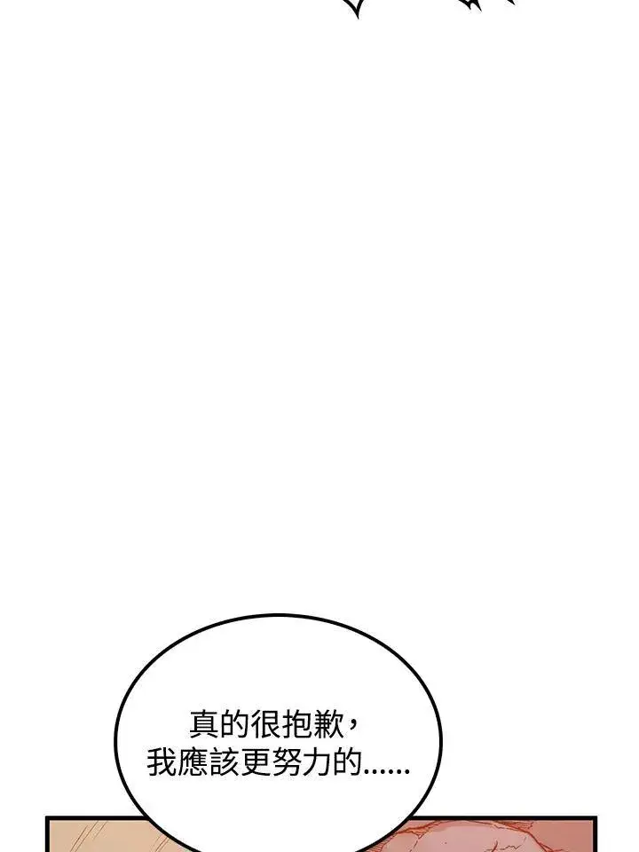 漫画《转世武林当大夫》第70话第54张图