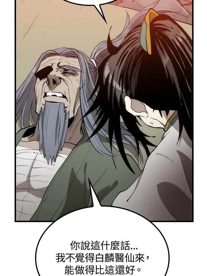 漫画《转世武林当大夫》第70话第55张图