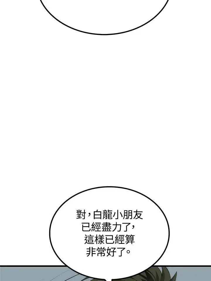漫画《转世武林当大夫》第70话第56张图