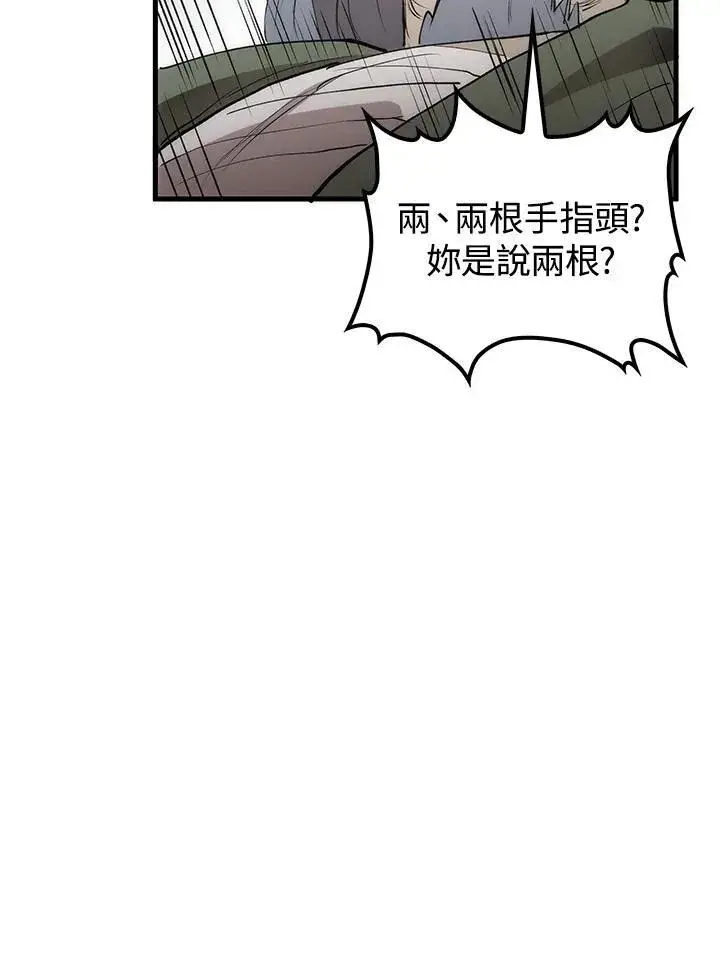 漫画《转世武林当大夫》第70话第59张图