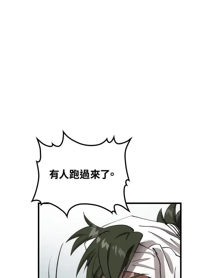 漫画《转世武林当大夫》第70话第6张图