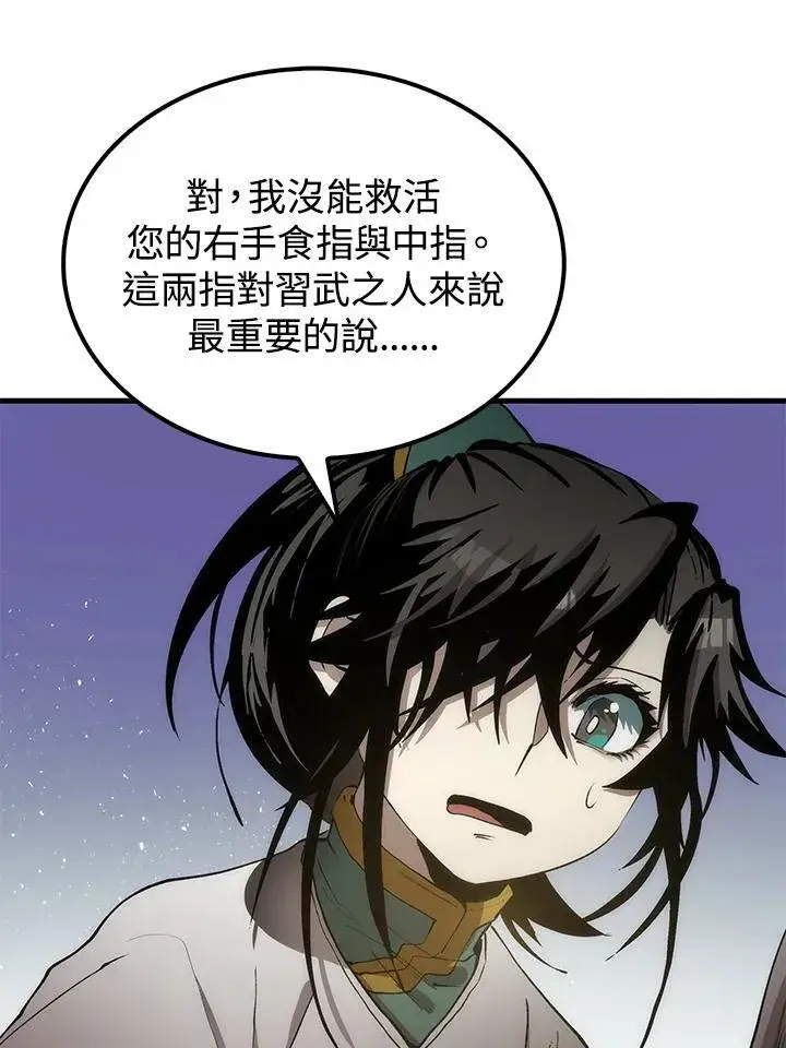 漫画《转世武林当大夫》第70话第60张图