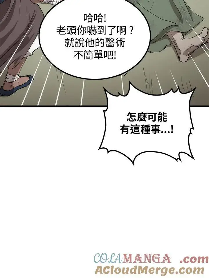 漫画《转世武林当大夫》第70话第65张图