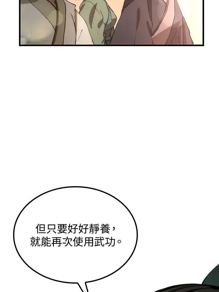漫画《转世武林当大夫》第70话第68张图