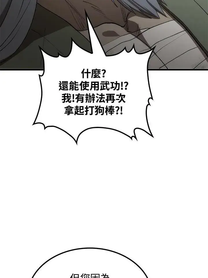 漫画《转世武林当大夫》第70话第71张图
