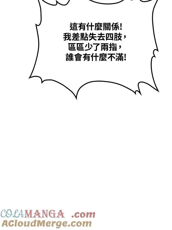 漫画《转世武林当大夫》第70话第73张图