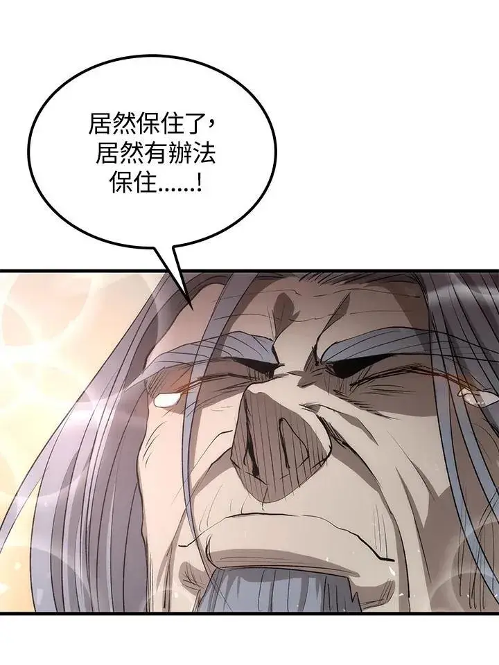 漫画《转世武林当大夫》第70话第75张图
