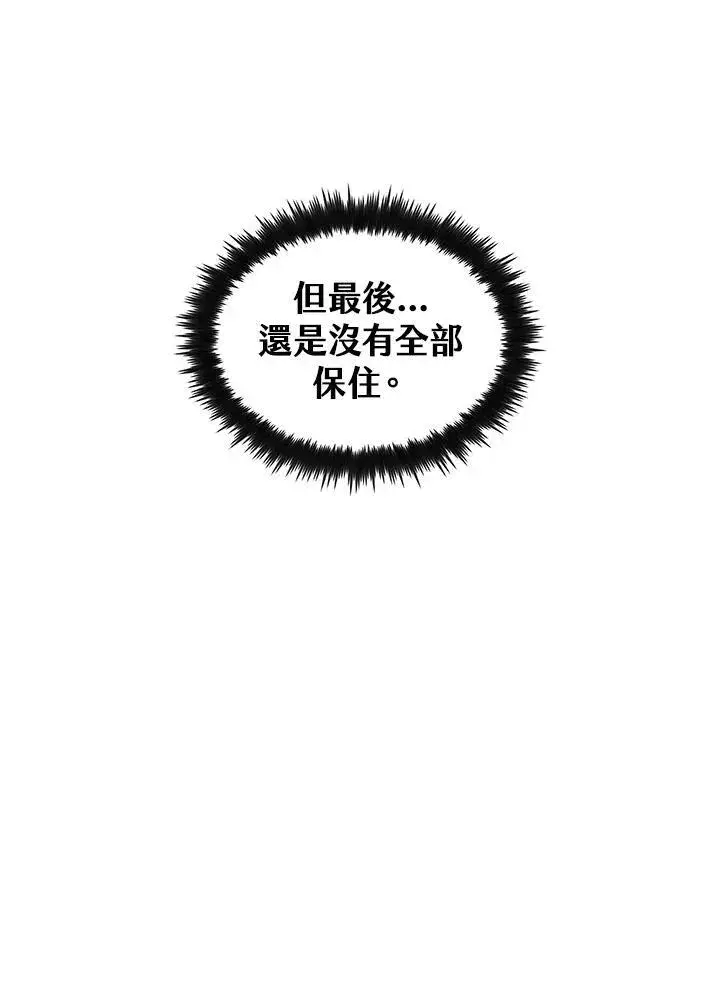 漫画《转世武林当大夫》第70话第80张图
