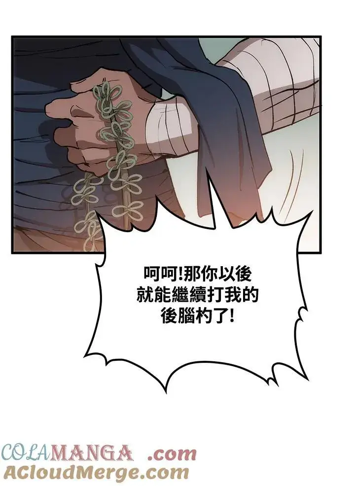 漫画《转世武林当大夫》第70话第81张图