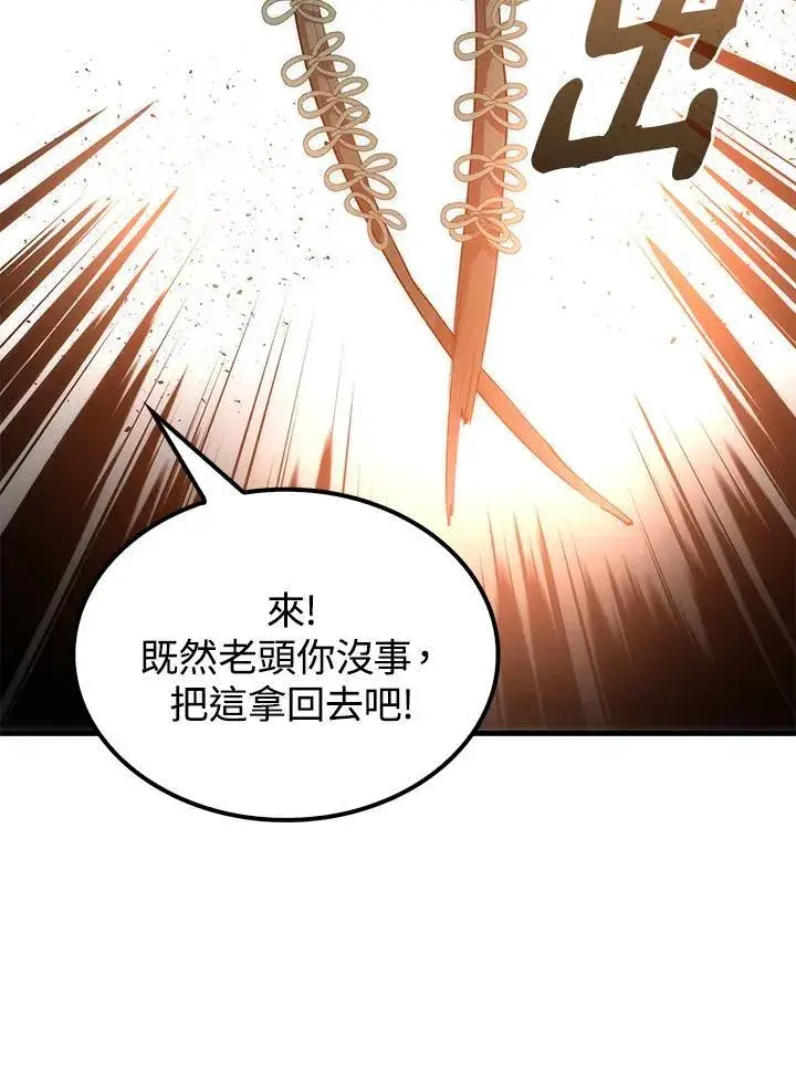 漫画《转世武林当大夫》第70话第83张图