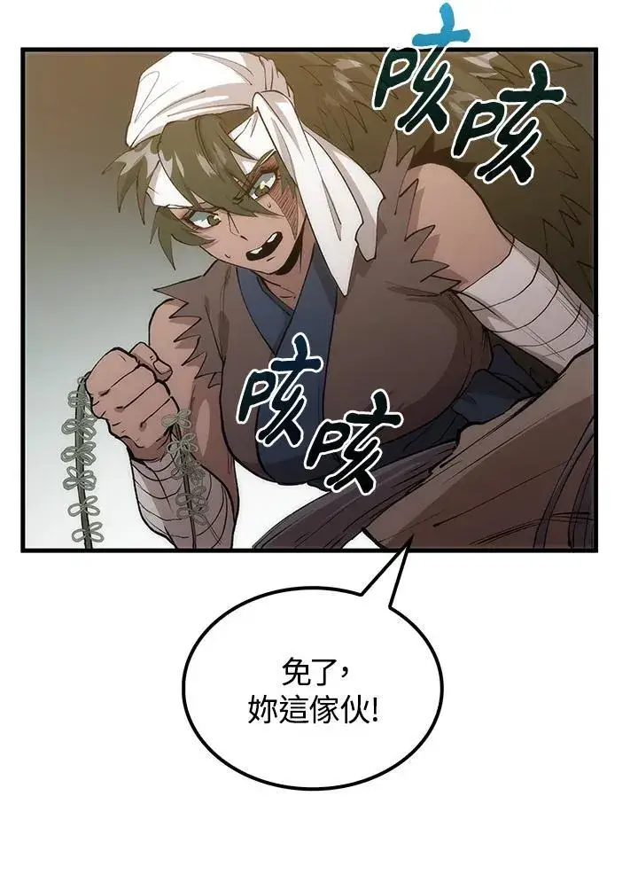漫画《转世武林当大夫》第70话第84张图