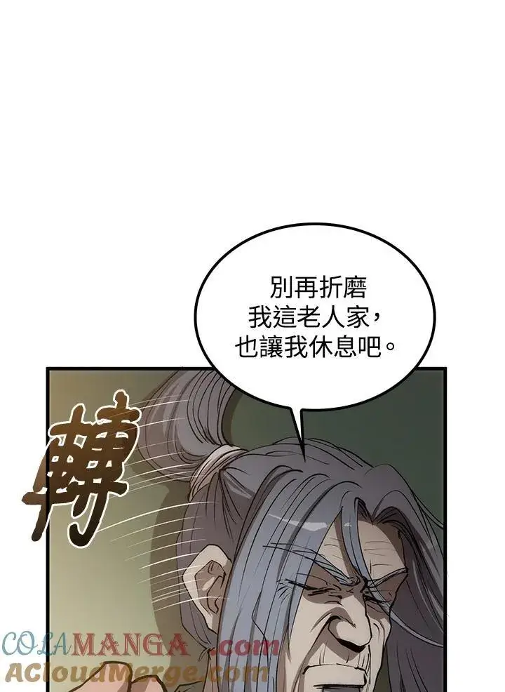 漫画《转世武林当大夫》第70话第85张图