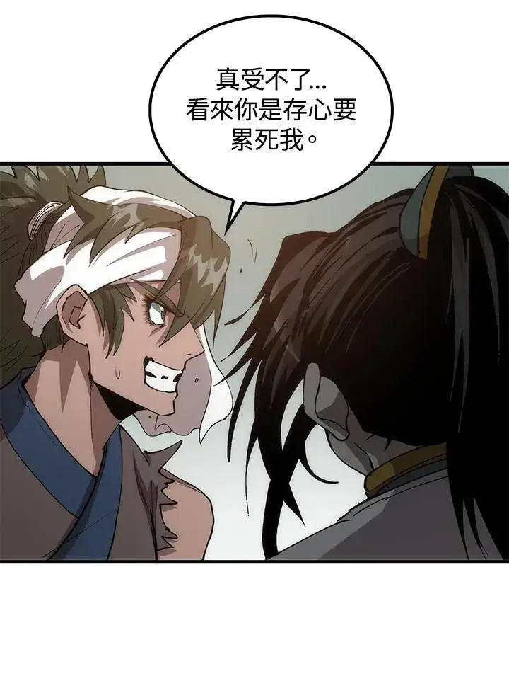漫画《转世武林当大夫》第70话第87张图