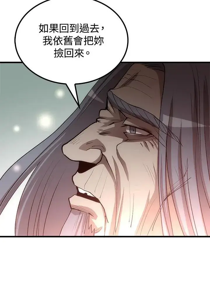 漫画《转世武林当大夫》第70话第94张图