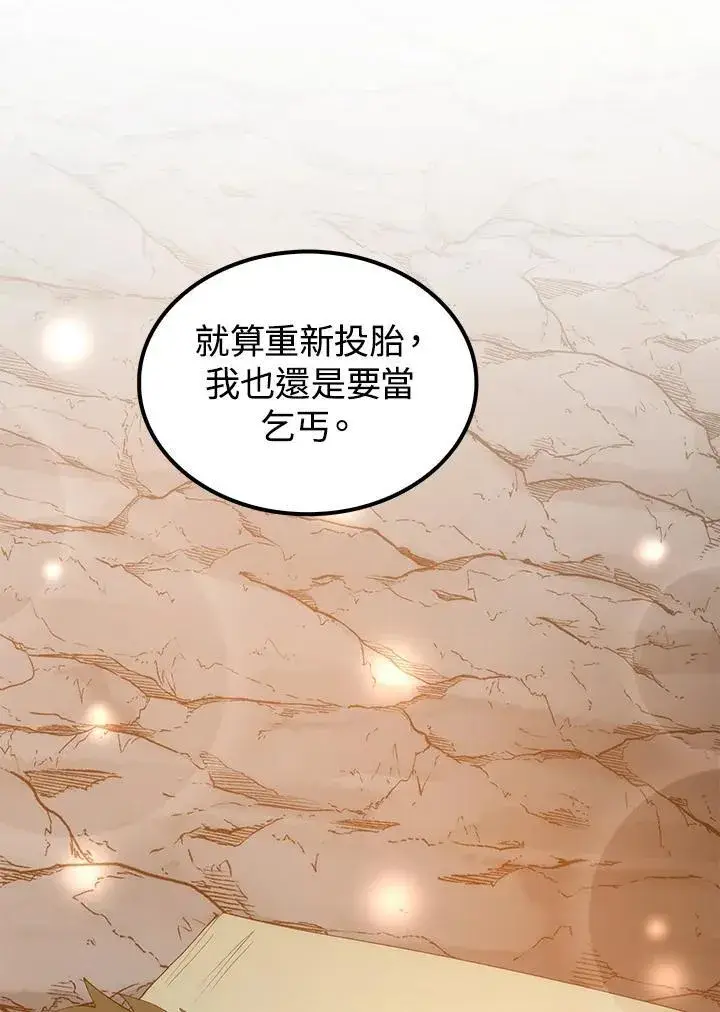 漫画《转世武林当大夫》第70话第99张图
