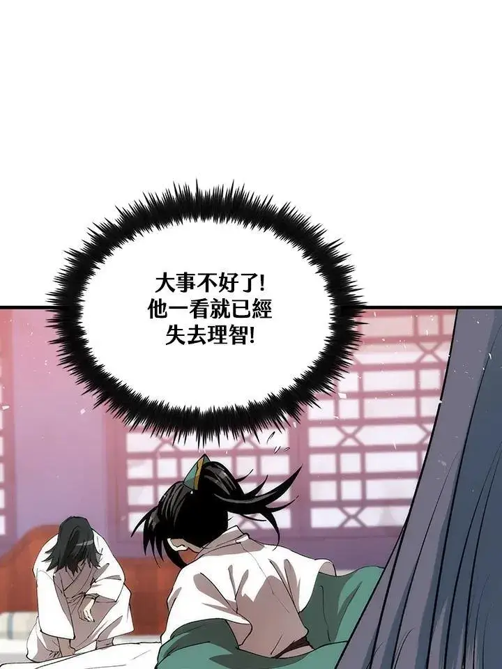 漫画《转世武林当大夫》第71话第100张图