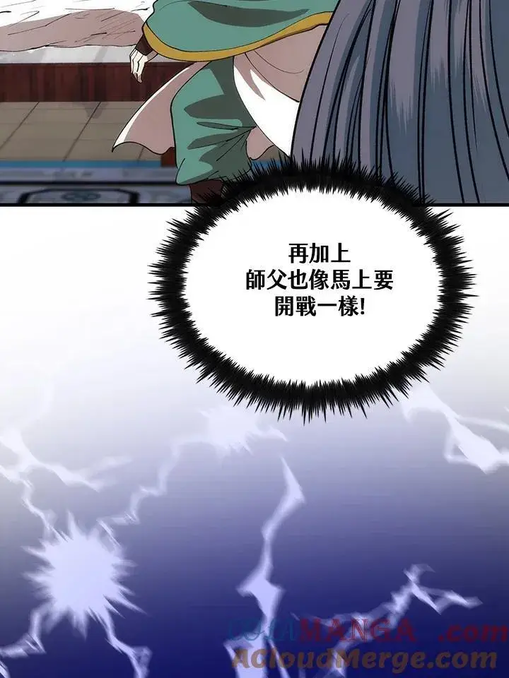 漫画《转世武林当大夫》第71话第101张图