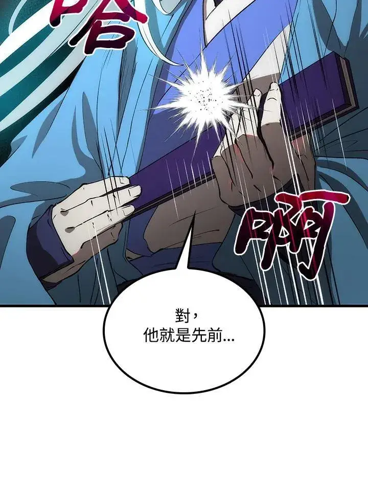 漫画《转世武林当大夫》第71话第106张图