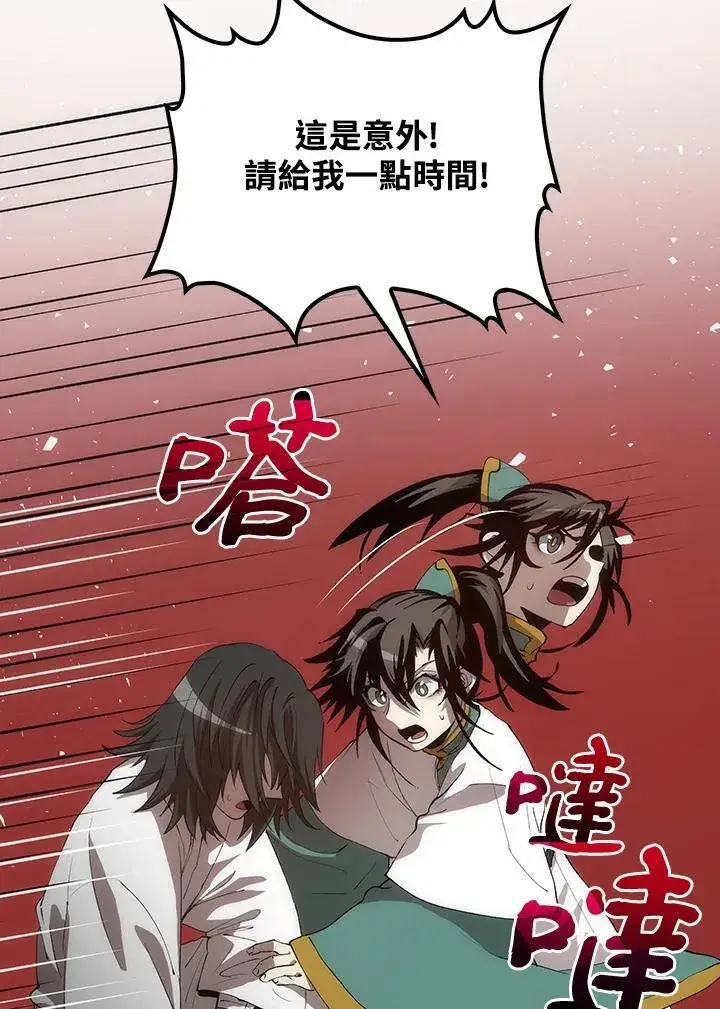 漫画《转世武林当大夫》第71话第110张图