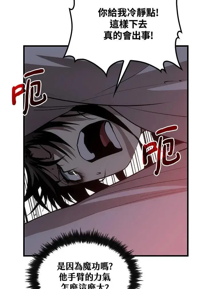 漫画《转世武林当大夫》第71话第118张图