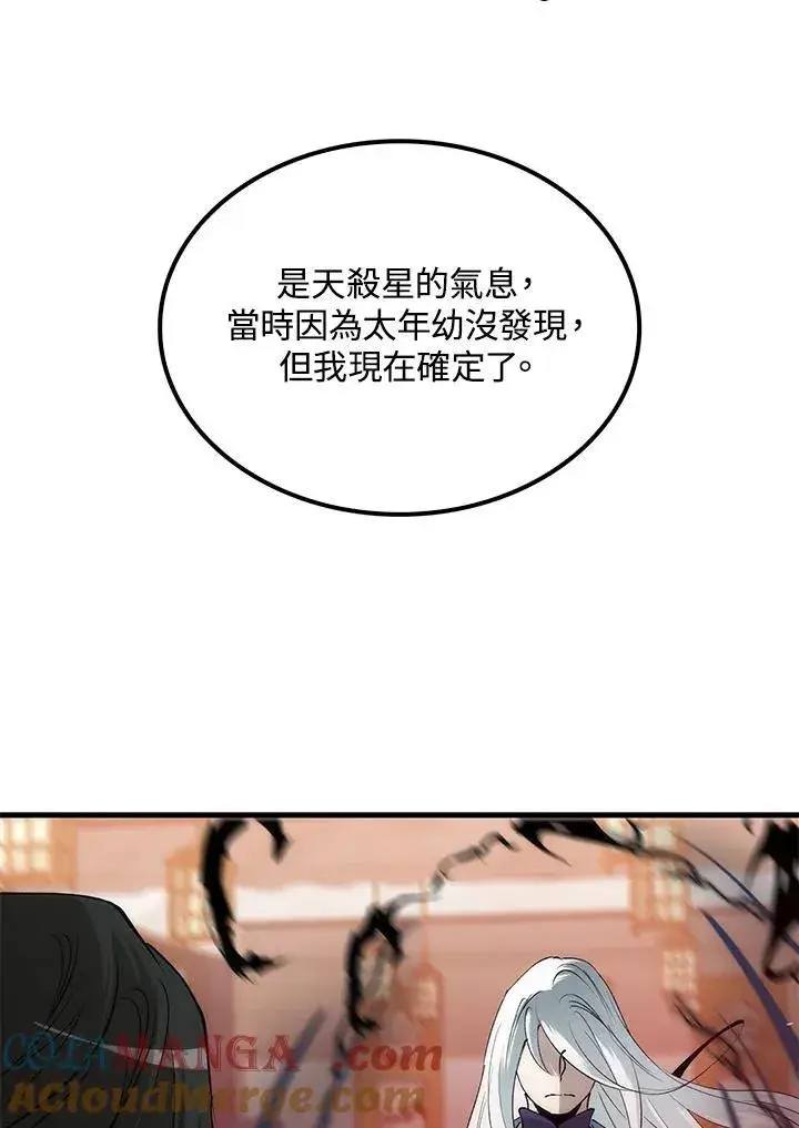 漫画《转世武林当大夫》第71话第125张图