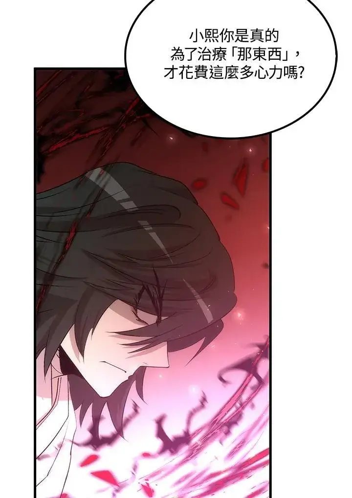 漫画《转世武林当大夫》第71话第127张图