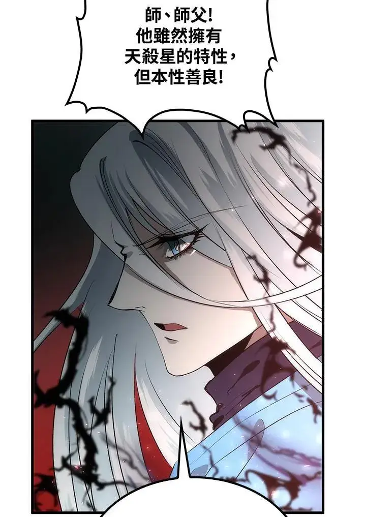 漫画《转世武林当大夫》第71话第131张图