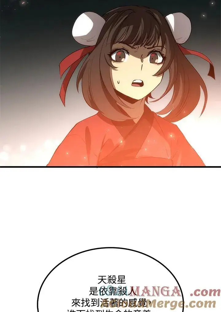 漫画《转世武林当大夫》第71话第133张图