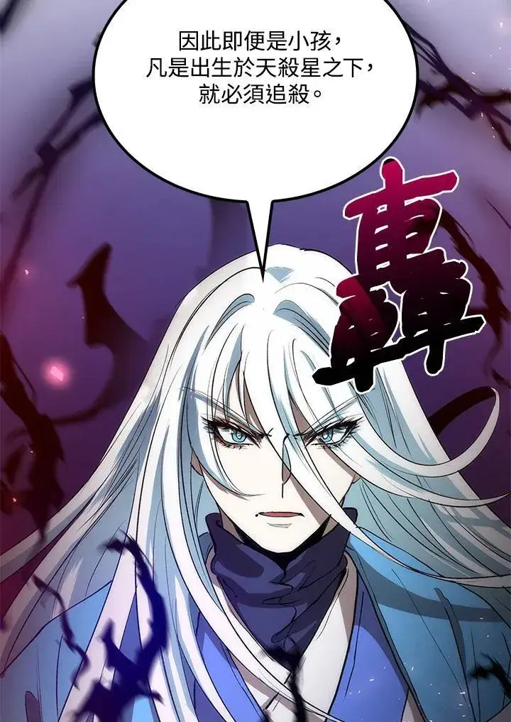 漫画《转世武林当大夫》第71话第136张图