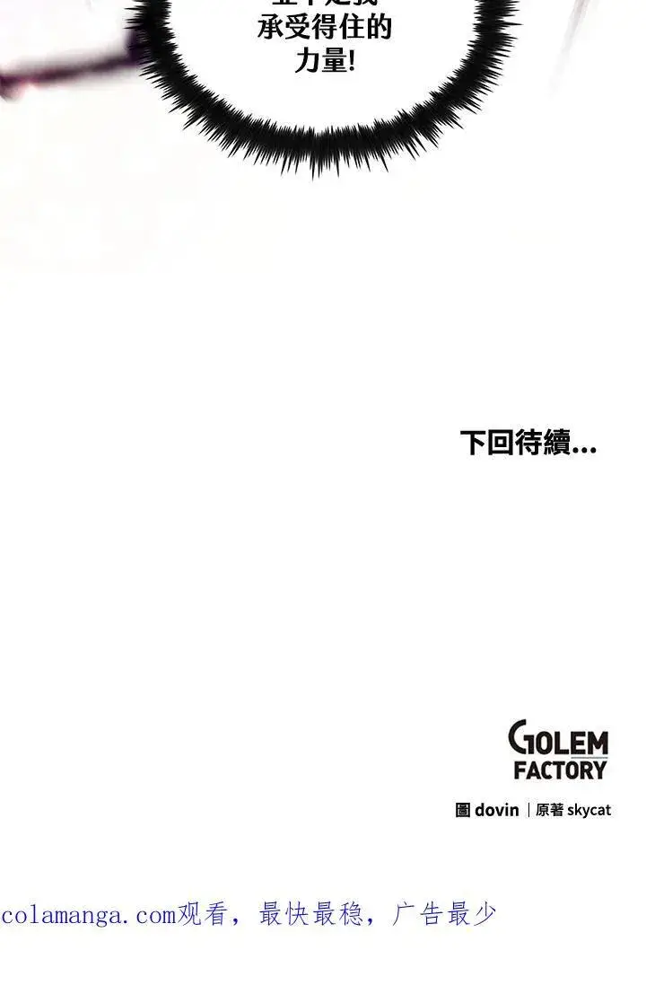 漫画《转世武林当大夫》第71话第140张图