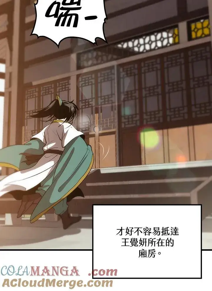 漫画《转世武林当大夫》第71话第17张图