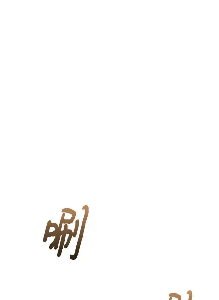 漫画《转世武林当大夫》第71话第18张图