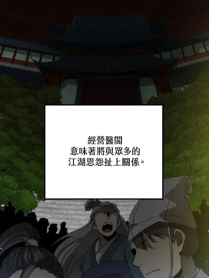 漫画《转世武林当大夫》第71话第2张图