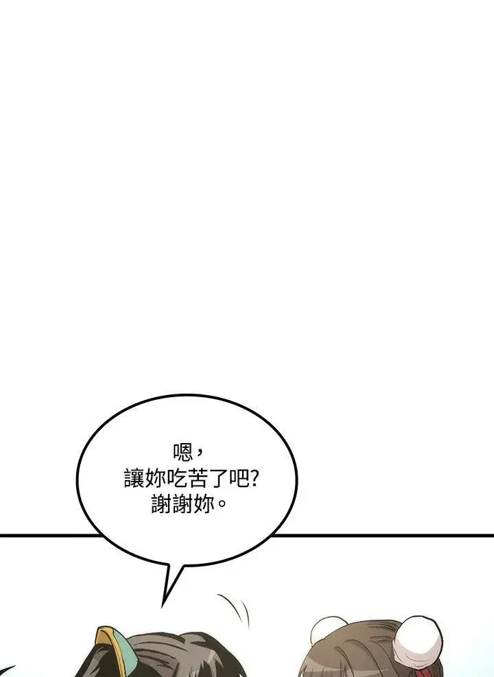 漫画《转世武林当大夫》第71话第20张图