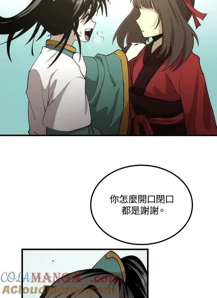 漫画《转世武林当大夫》第71话第21张图