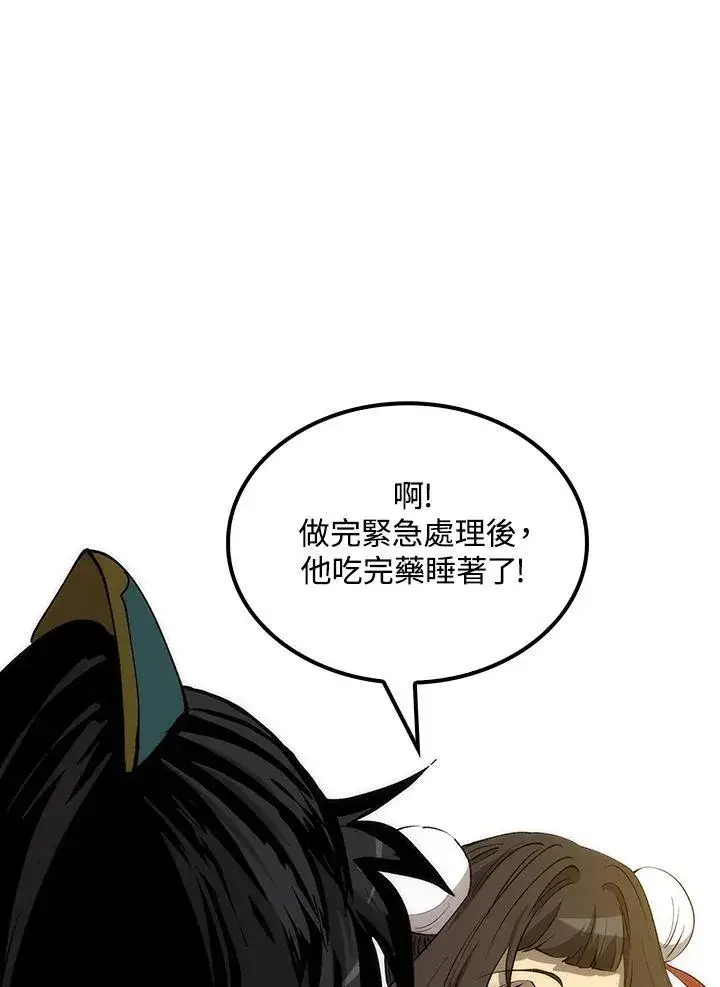 漫画《转世武林当大夫》第71话第23张图