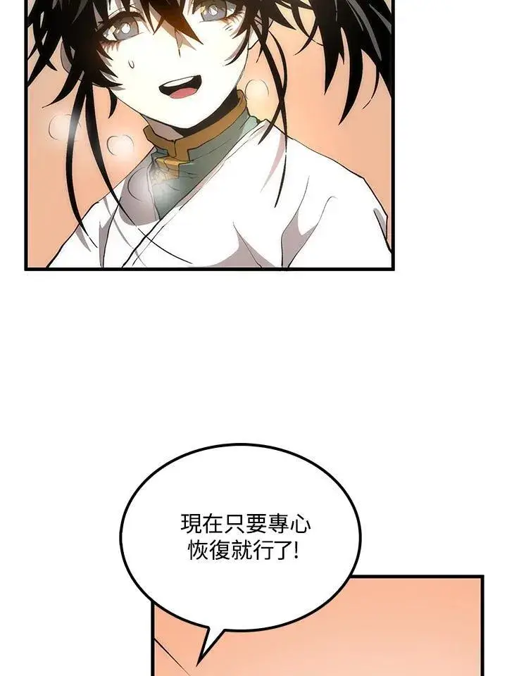 漫画《转世武林当大夫》第71话第39张图