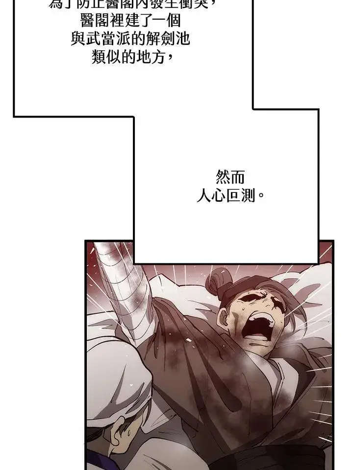 漫画《转世武林当大夫》第71话第4张图