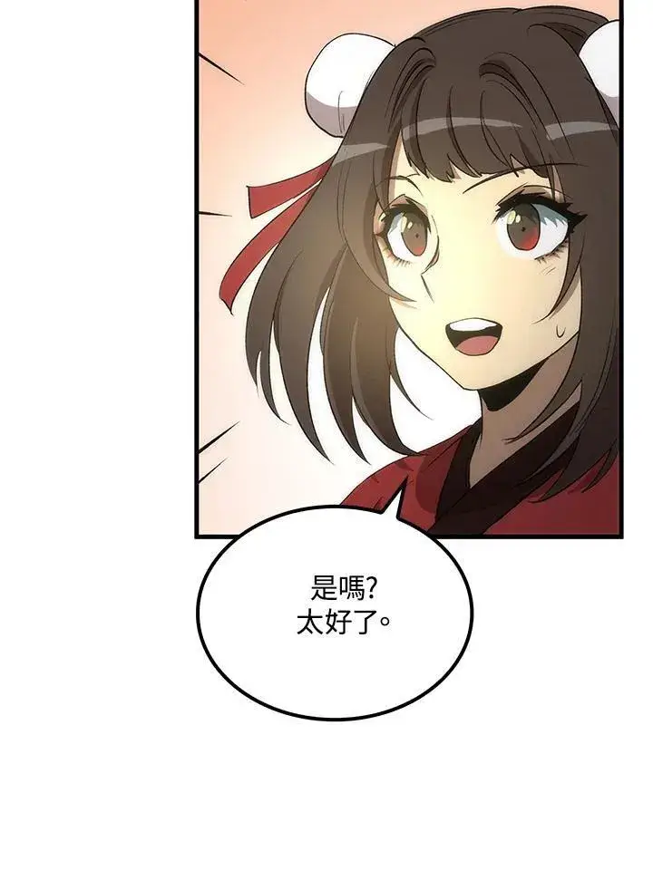 漫画《转世武林当大夫》第71话第40张图